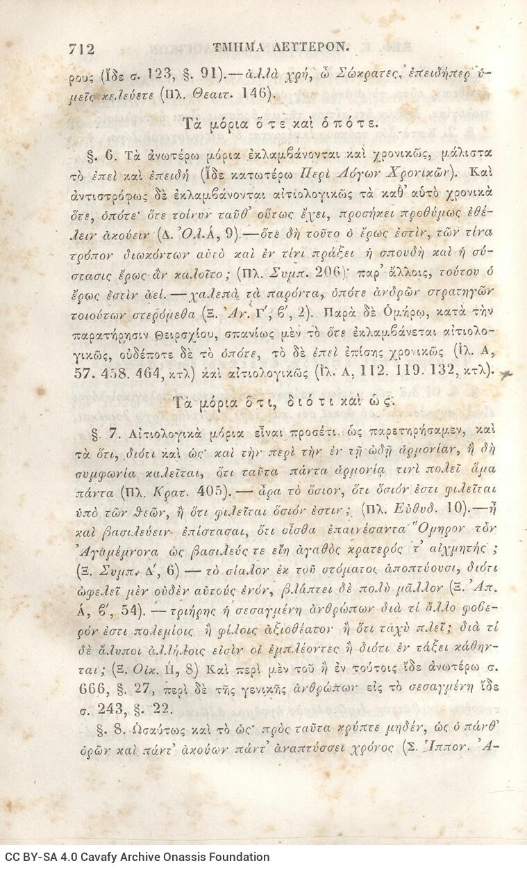 22,5 x 14,5 εκ. 2 σ. χ.α. + π’ σ. + 942 σ. + 4 σ. χ.α., όπου στη ράχη το όνομα προηγού�